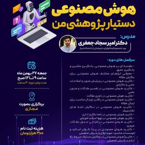 هوش مصنوعی دستیار پژوهشی من